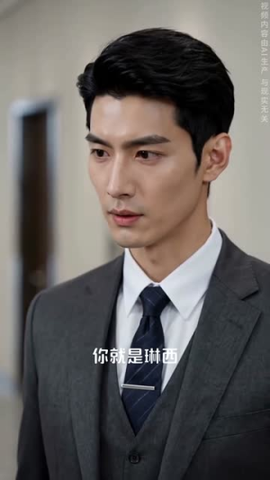 救命！总裁他满脑子都在想我（44集）免费短剧资源