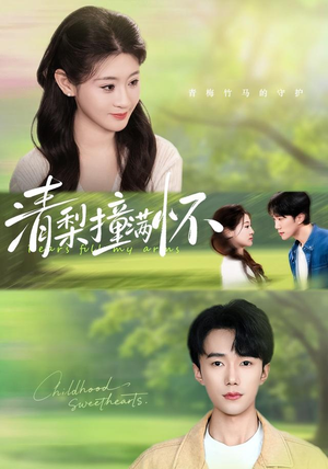 清梨撞满怀(77集) 清梨撞满怀(77集)更新时间