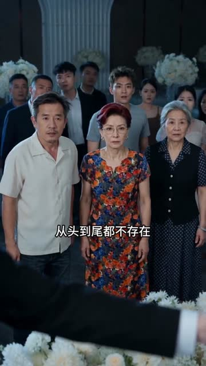 婚礼揭谎(55集) 婚礼揭谎(55集)甜宠短剧追到爽