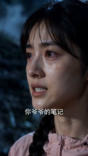 闯山挖参王,他们都说我疯了(50集) 闯山挖参王,他们都说我疯了(50集)好看短剧抢先看