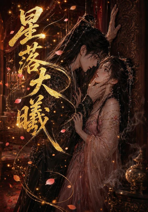 星落大曦(46集) 星落大曦(46集)精彩短剧热播