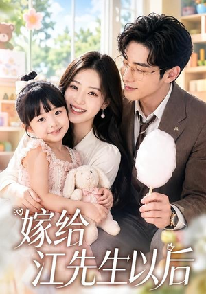 嫁给江先生以后(63集) 嫁给江先生以后(63集)百度在线观看