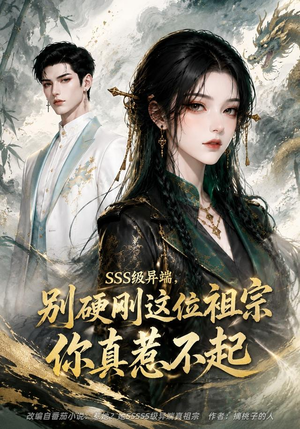 SSS级异端，别硬刚这位祖宗你真惹不起（140集）全集一次看完