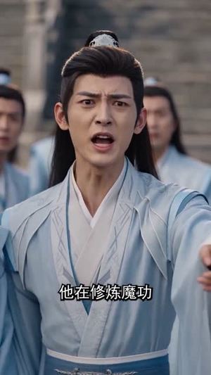最强师尊苟成帝（70集）火热短剧抢先看