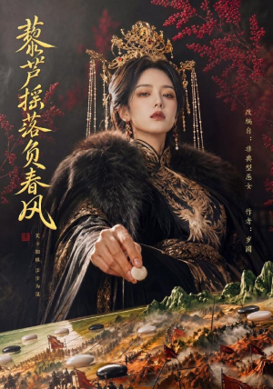 藜芦摇落负春风(50集) 藜芦摇落负春风(50集)热门短剧抢先