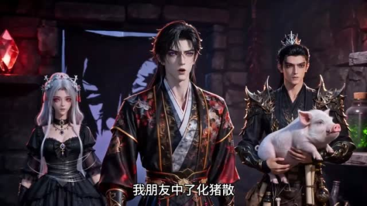 诡域纪第三季魔渊城（24集）排行榜前十短剧