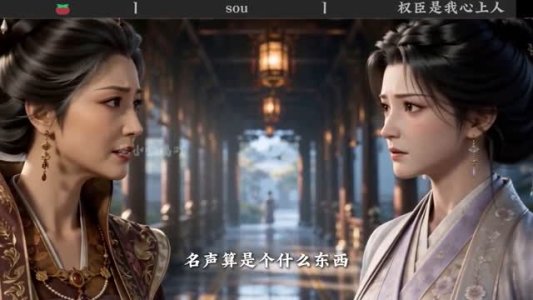 权臣是我心上人（更至32集）常回家看看短剧