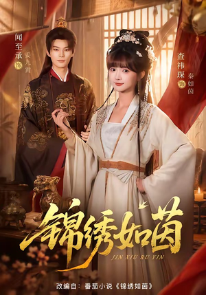 锦绣如茵（80集）精彩短剧来了
