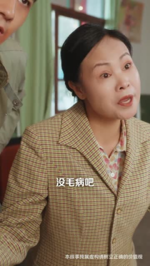 回到1990,我让奶奶换个人生(73集) 回到1990,我让奶奶换个人生(73集)爱上了这部剧了