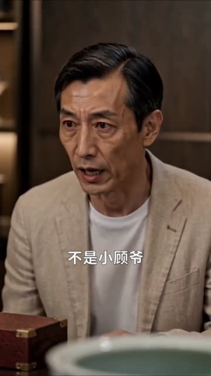 绝命大藏家之命局迷踪3（60集）爆款短剧抢先看