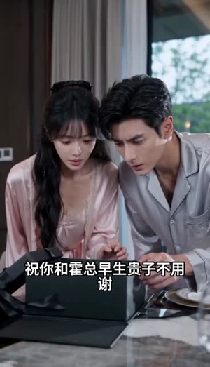乖乖女走错房，霍总沦陷了（101集）好看的国产短剧