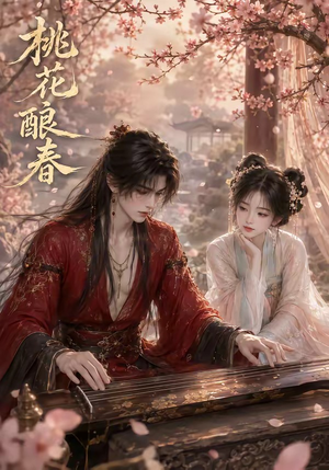 桃花酿春（23集）最新上映免费看