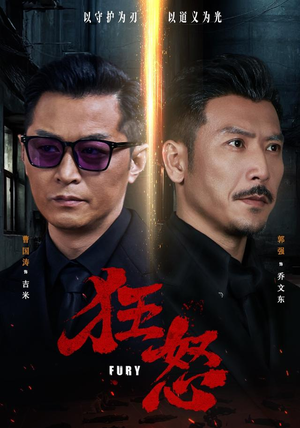 狂怒（60集）免费短剧看全集