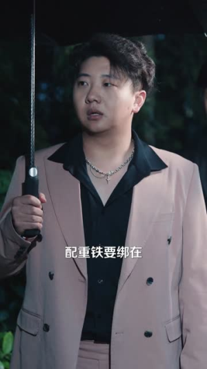 反派老爹不好惹(80集) 反派老爹不好惹(80集)短剧太好看了吧