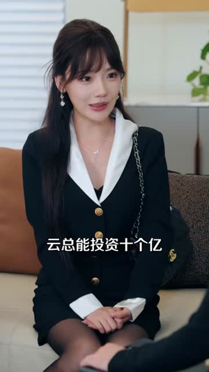 请假三年，我要回家娶老婆（69集）短剧片段分享