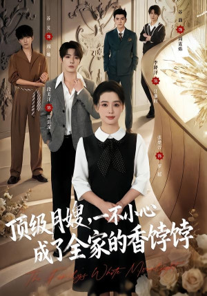 顶级月嫂,一不小心成了全家的香饽饽(80集) 顶级月嫂,一不小心成了全家的香饽饽(80集)短剧看全集