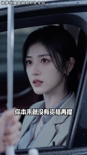 老公的上班搭子(65集) 老公的上班搭子(65集)一个短剧看全集