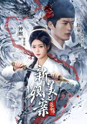 新铡美案之逆命书（60集）古代短剧推荐