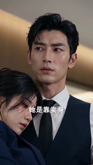 厉爷独宠小甜妻（85集）热播短剧全集看
