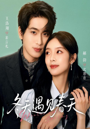冬天遇见春天（73集）免费看短剧
