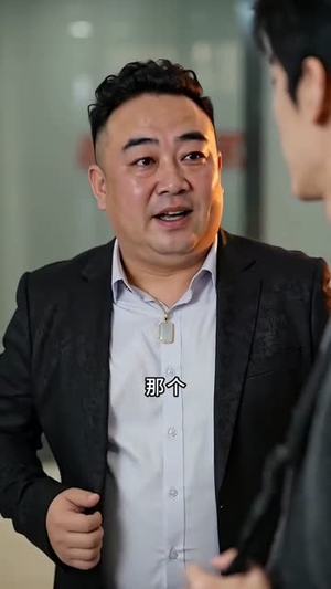 不装了,其实我是CFO(46集) 不装了,其实我是CFO(46集)短剧