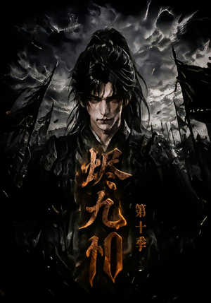 烬九州第十季（166集）精彩好看的短剧