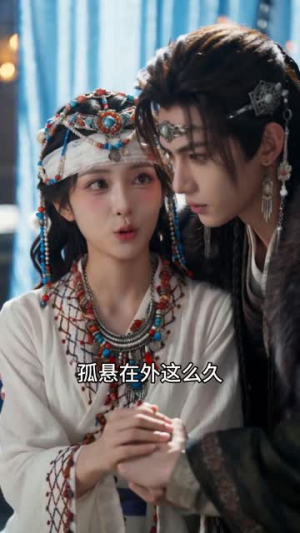 山河破碎,公主何归(73集) 山河破碎,公主何归(73集)这短剧太好看了