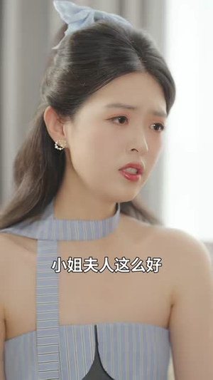傅总，你的乖乖女跑了（80集）每日分享短剧