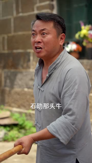 牛来运转之捡个牛王当儿子（47集）短剧抢先看全集