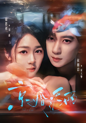 京婚迟雨(82集) 京婚迟雨(82集)原创精彩短剧