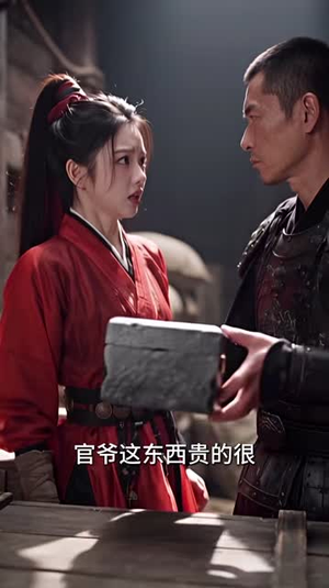 货在人在，公子别挂（55集）每天短剧分享