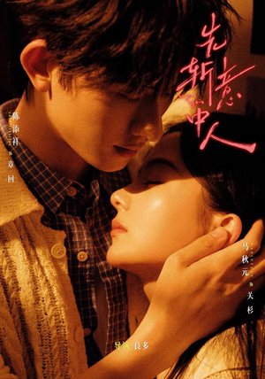 先斩意中人（88集）短剧在哪个平台
