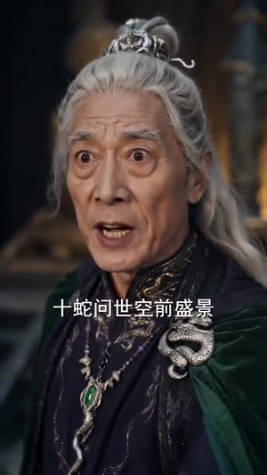 万毒窟邂逅上古祖龙(70集) 万毒窟邂逅上古祖龙(70集)精彩短剧热播