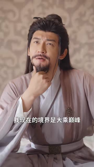 助修万倍返还我躺着成圣（70集）零花钱看整部剧