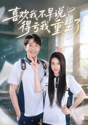 喜欢我不早说,得亏我重生了(67集) 喜欢我不早说,得亏我重生了(67集)火爆短剧来袭
