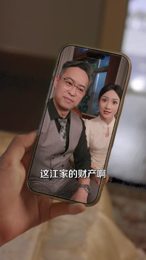 家里保姆竟是古代丫鬟出身（71集）短剧推荐上热门