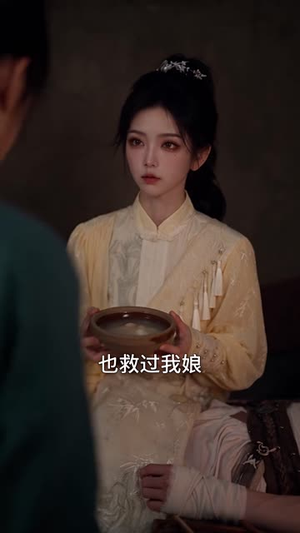 枝上蘅：雪落知归（114集）一起追短剧吧
